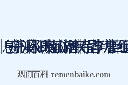 息舟荆溪入阳羡南山游善权寺呈李功曹巨组词是什么意思的图片